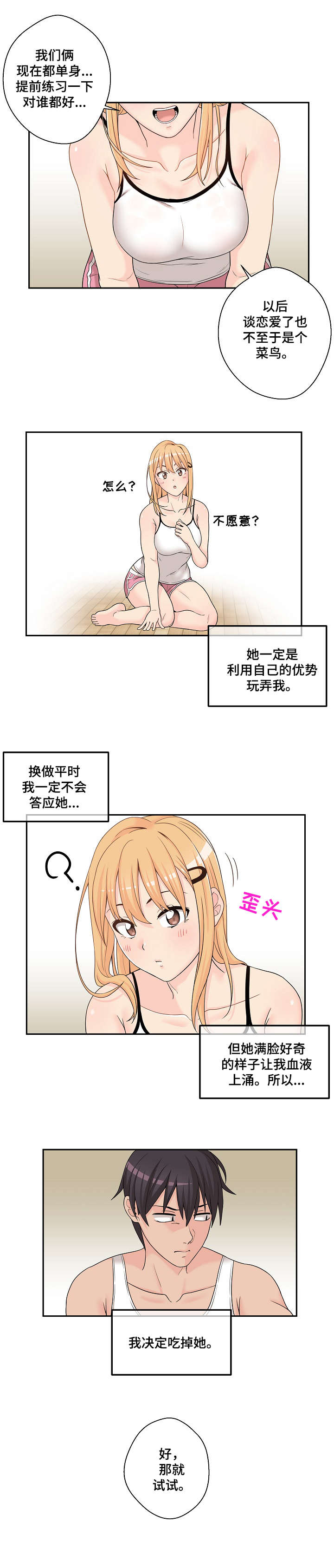 超越20岁漫画,第2章：傻逼4图