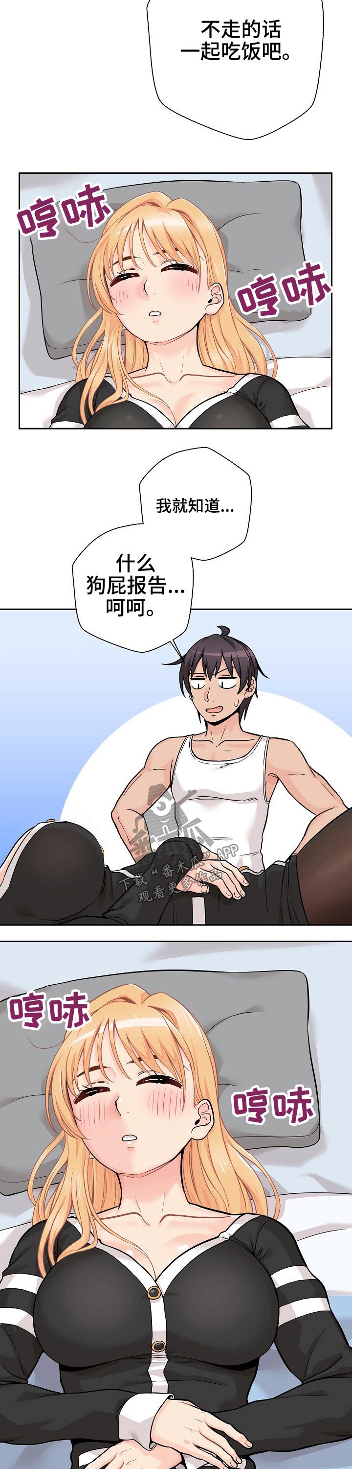 超越20岁漫画,第76章：直接表明2图