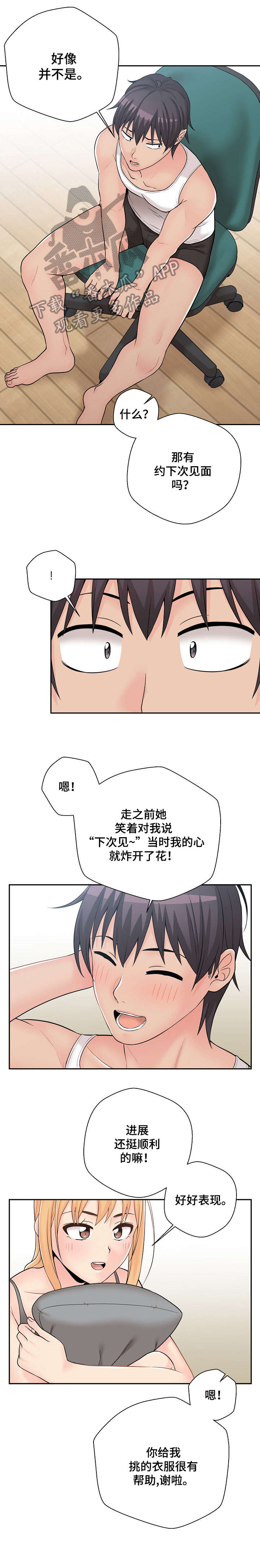 超越20岁漫画,第16章：梦1图