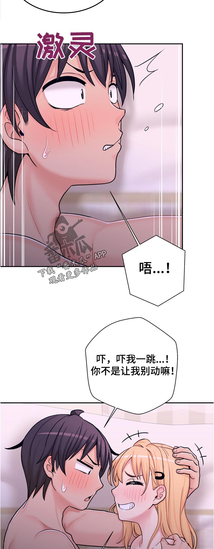 超越20岁漫画,第60章：是吗2图