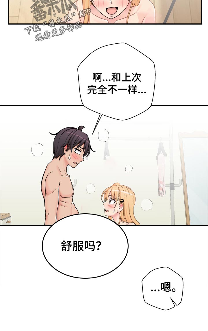 超越20岁漫画,第57章：什么鬼？1图