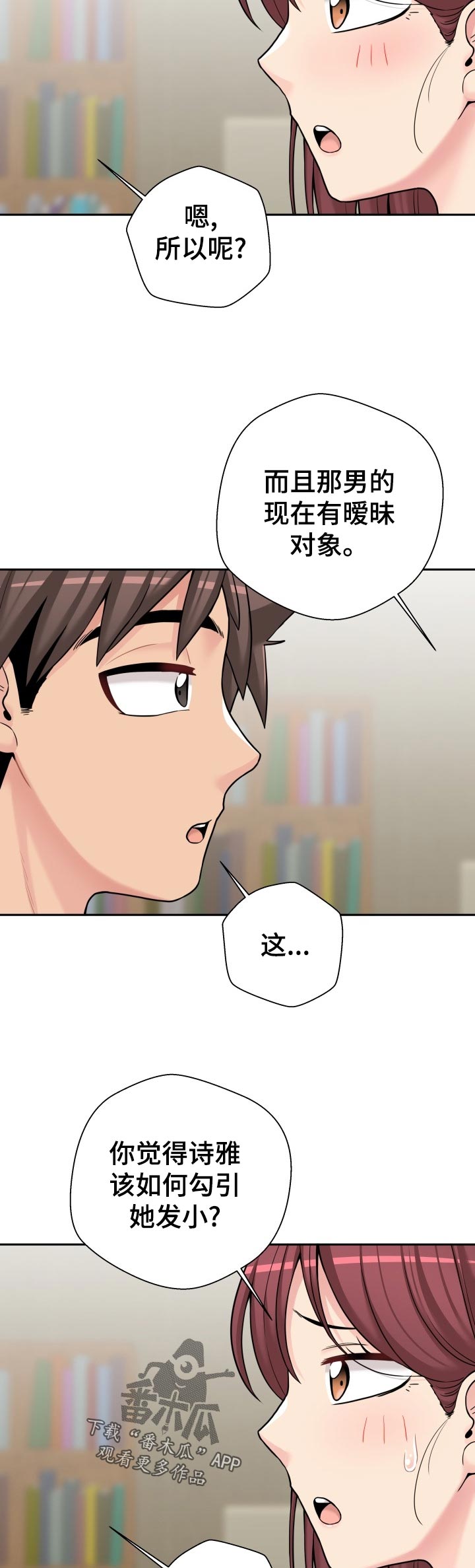 超越20岁漫画,第51章：分析3图