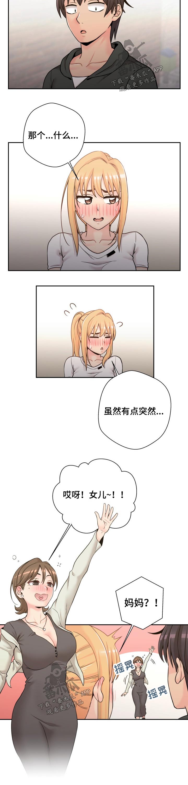 超越20岁漫画,第64章：突然出现的母亲2图