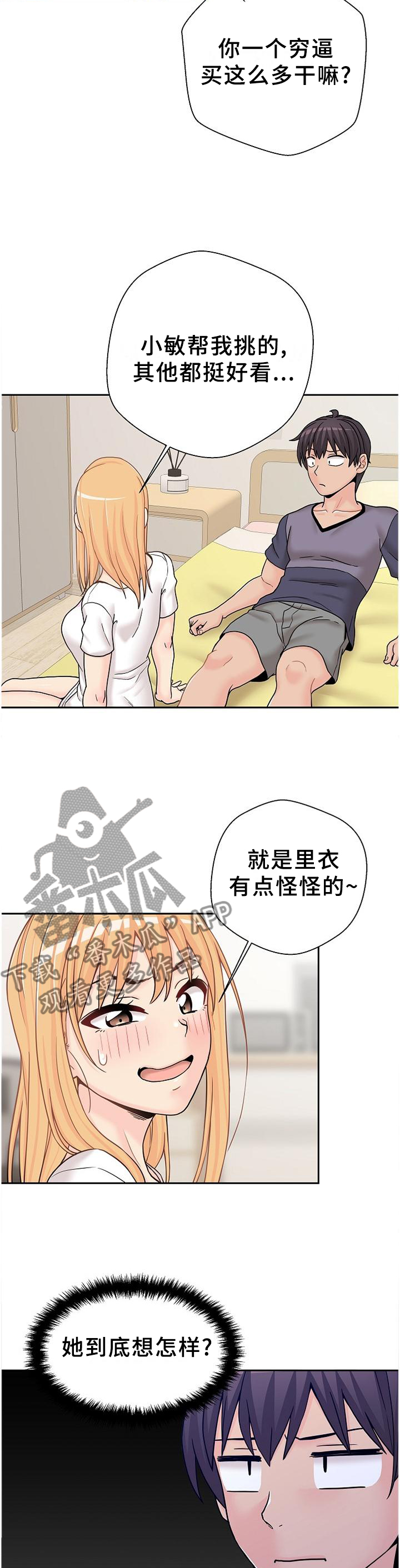 超越20岁漫画,第33章：未尝不可2图