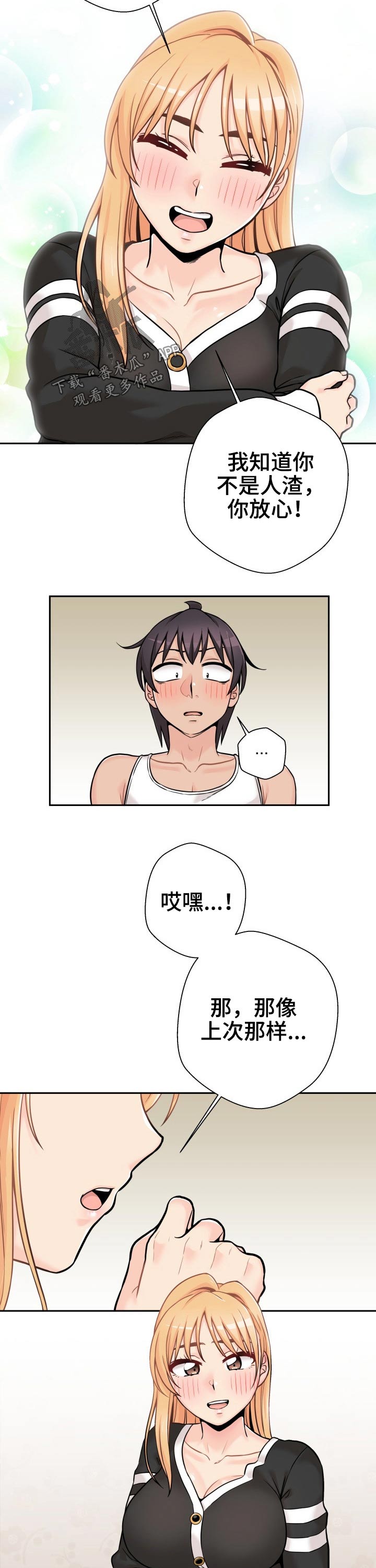 超越20岁漫画,第77章：欣然接受3图