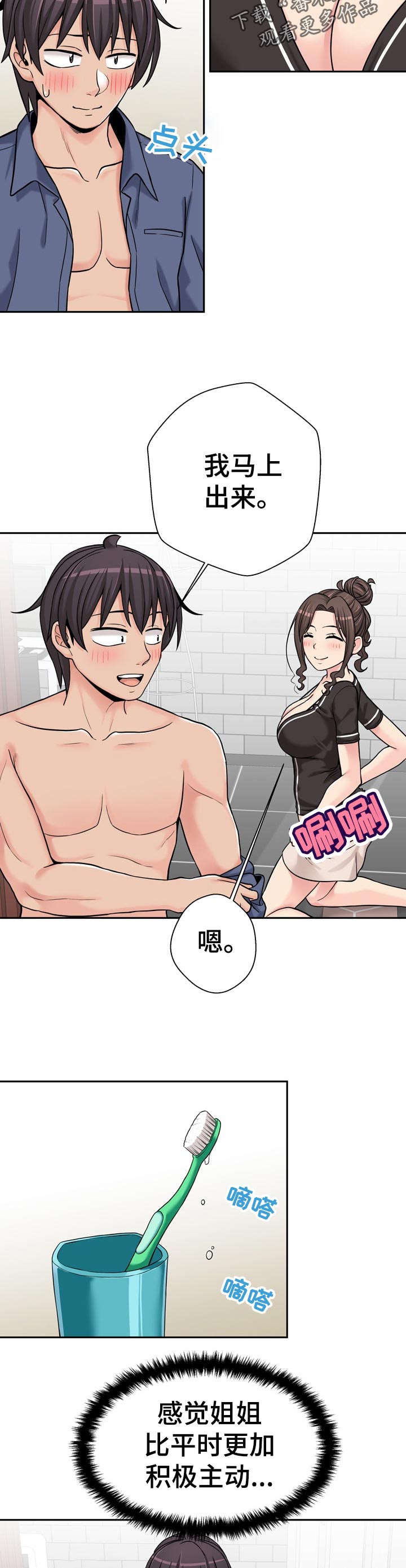 超越20岁漫画,第45章：主导权3图