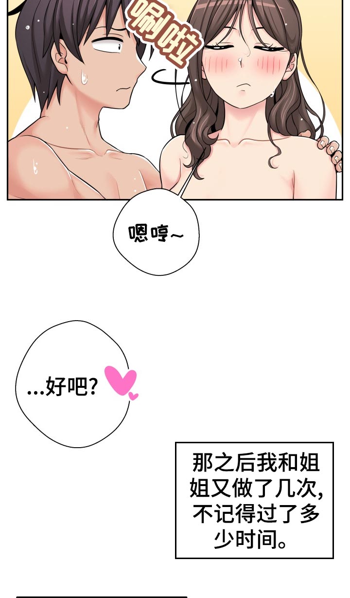 超越20岁漫画,第49章：尴尬4图