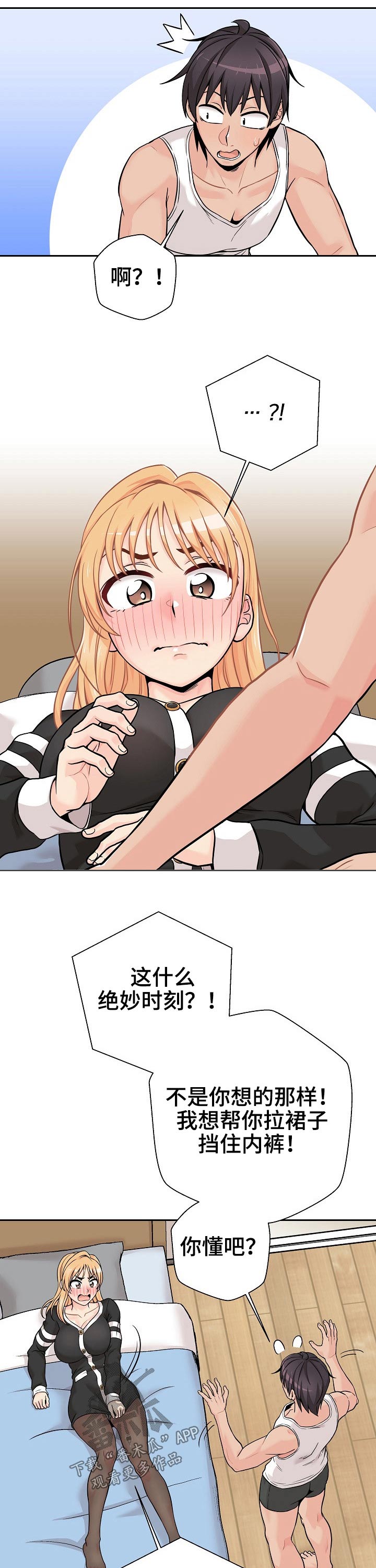 超越20岁漫画,第76章：直接表明4图