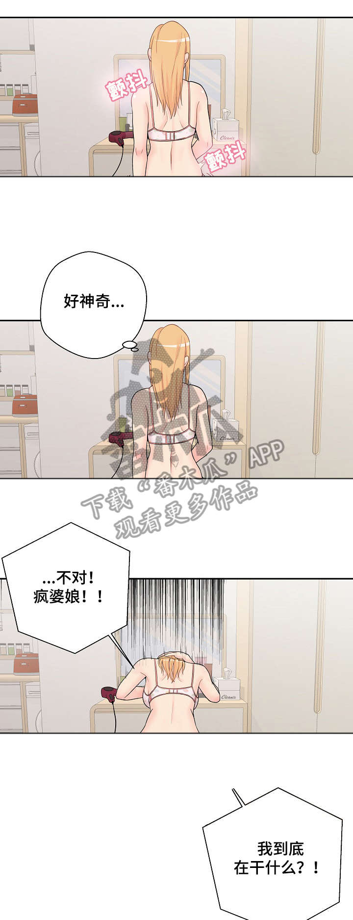 超越20岁漫画,第23章：丢人4图