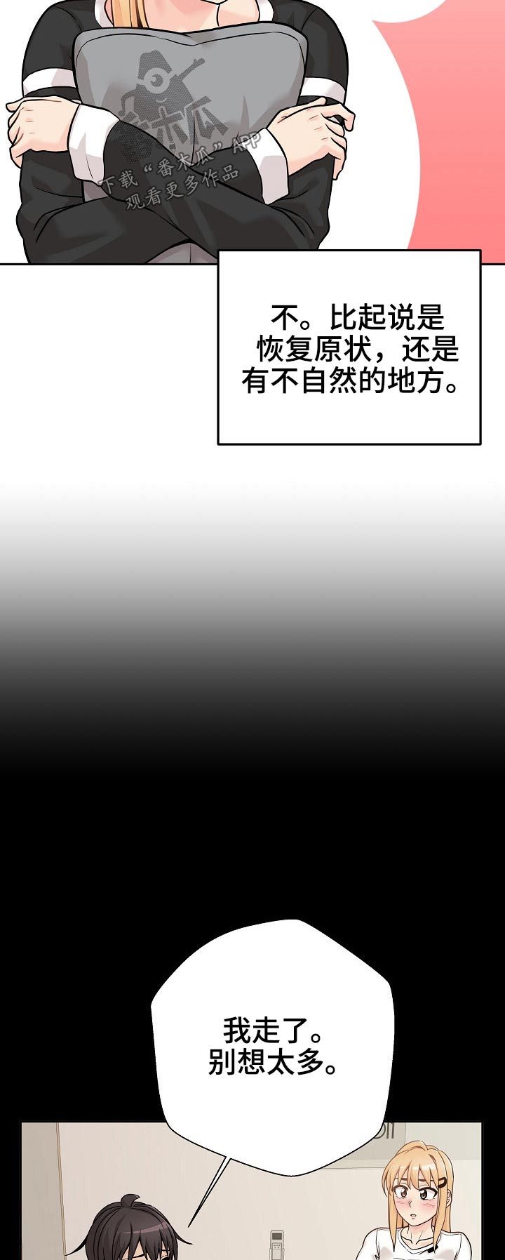 超越20岁漫画,第75章：突然出现1图