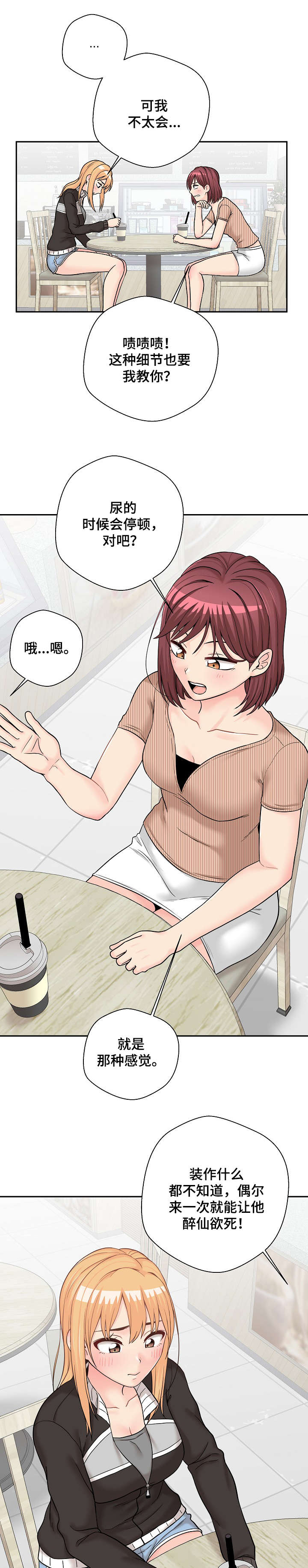 超越20岁漫画,第23章：丢人2图