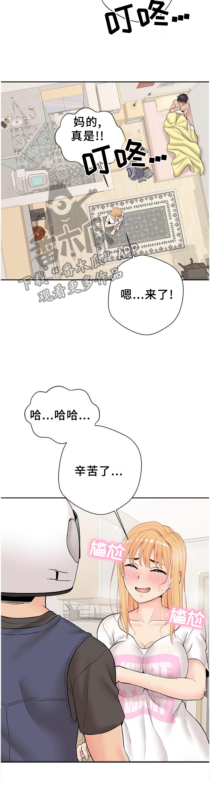 超越20岁漫画,第35章：做完再说3图