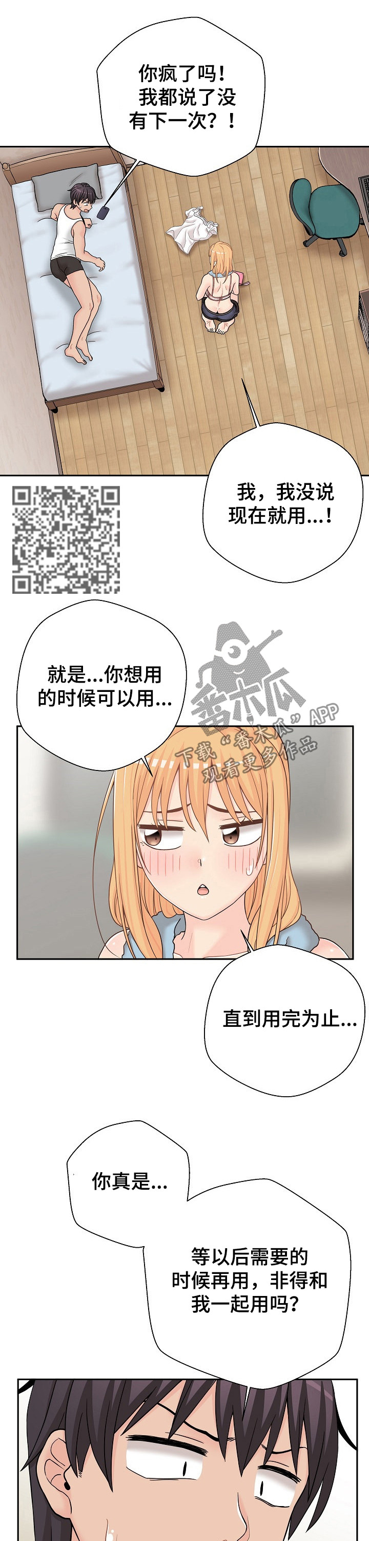 超越20岁漫画,第30章：什么声音1图