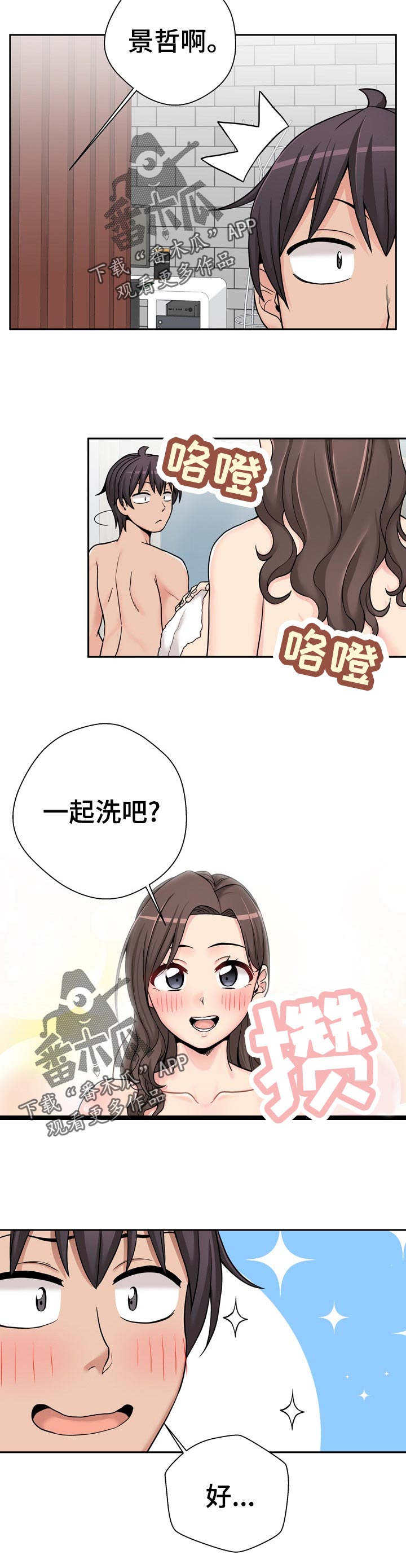 超越20岁漫画,第45章：主导权5图