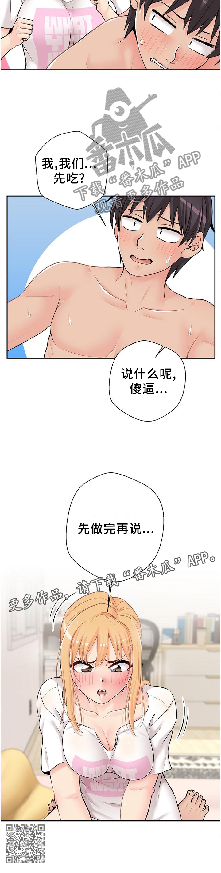 超越20岁漫画,第35章：做完再说2图