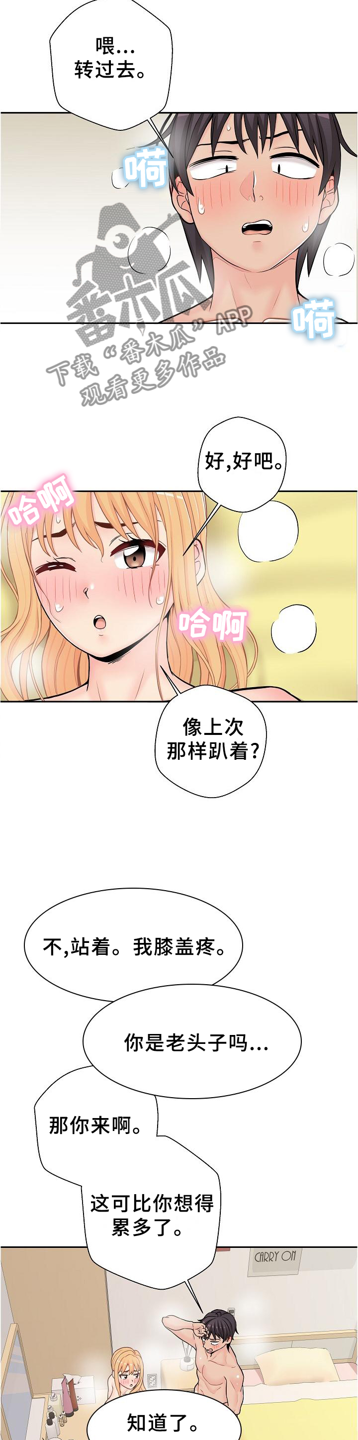 超越20岁漫画,第36章：愧疚3图