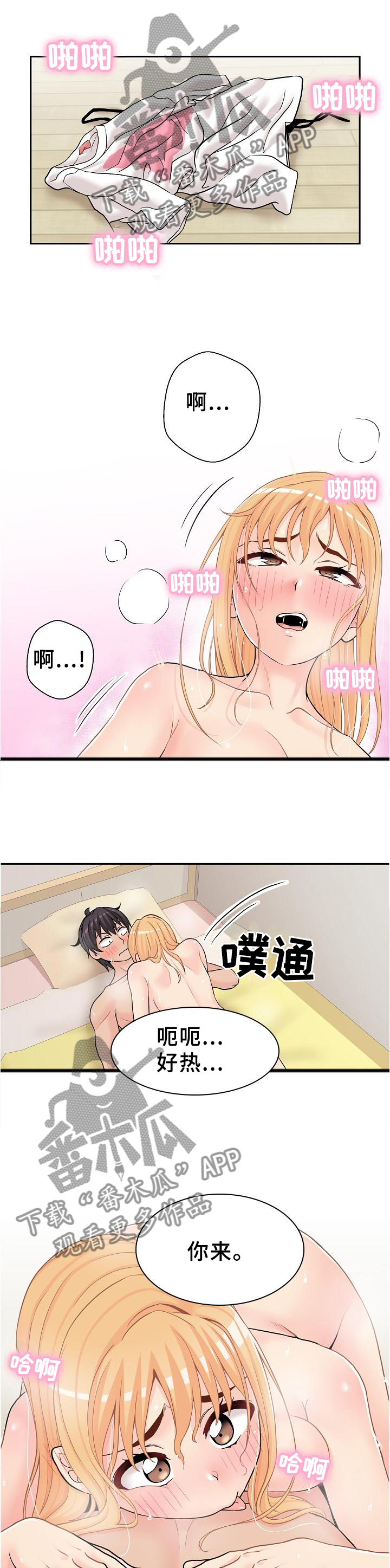 超越20岁漫画,第36章：愧疚1图