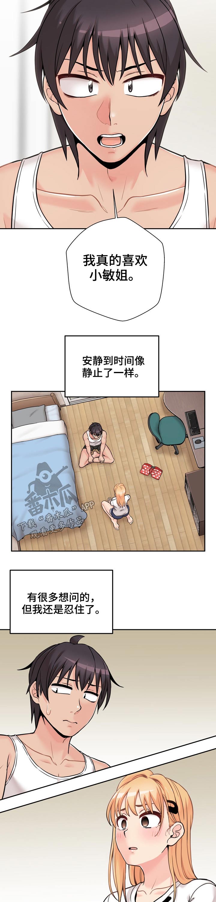 超越20岁漫画,第71章：遭到拒绝2图