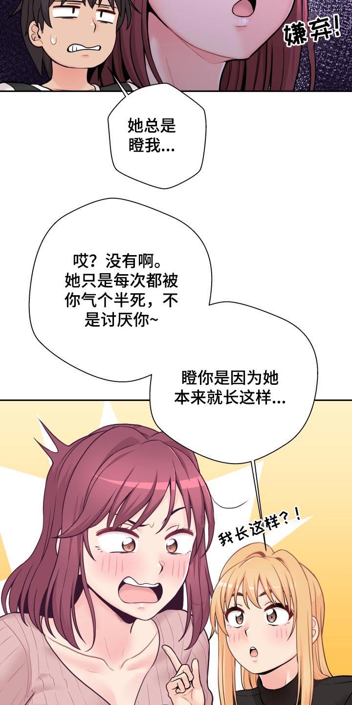 超越20岁漫画,第88章：聪明的女朋友【完结】3图
