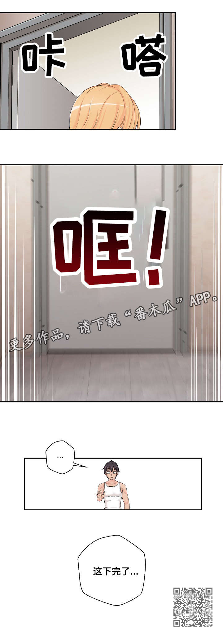 超越20岁漫画,第4章：混蛋4图