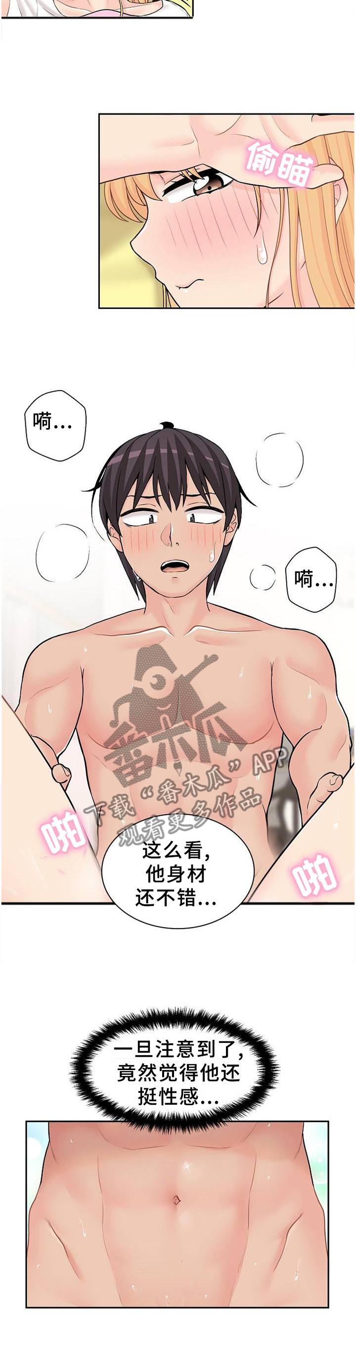 超越20岁漫画,第35章：做完再说5图