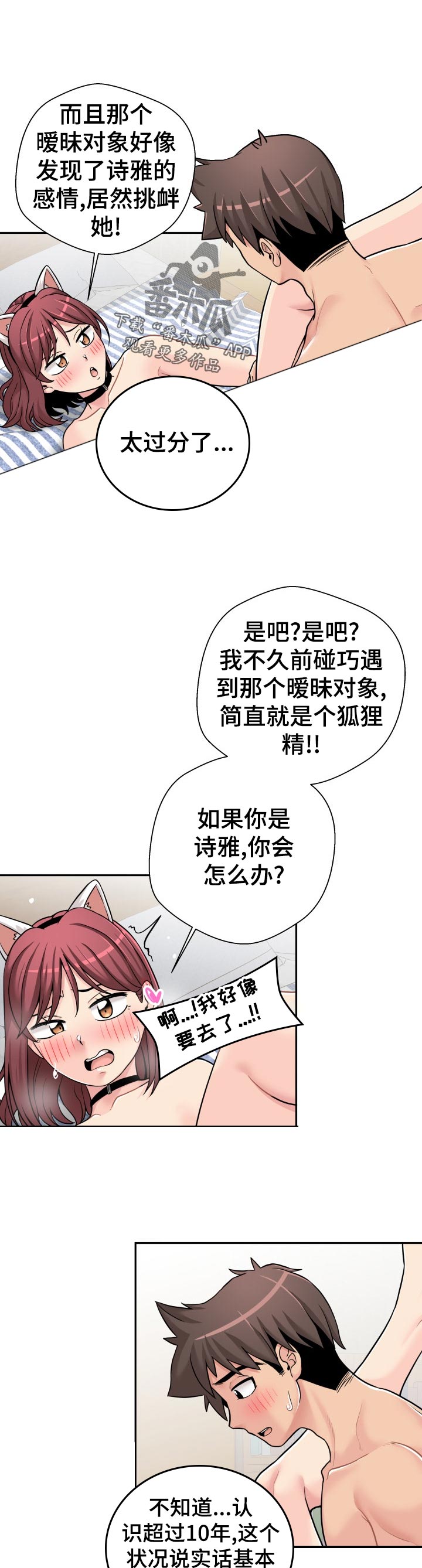 超越20岁漫画,第51章：分析2图