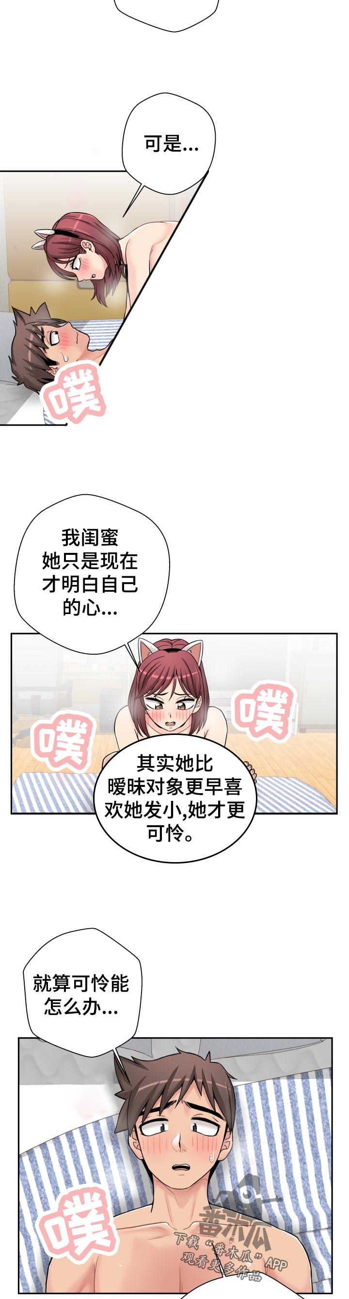 超越20岁漫画,第51章：分析1图