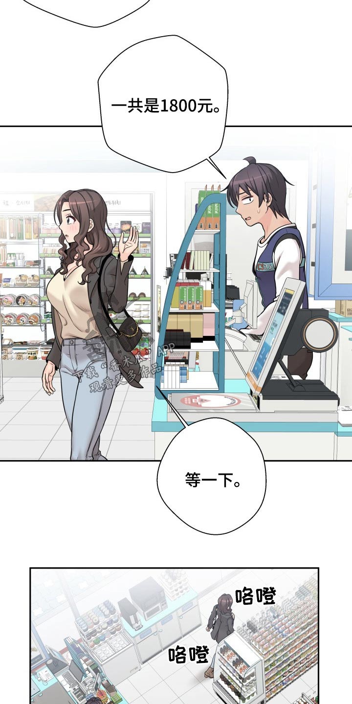 超越20岁漫画,第87章：生气的姐姐4图
