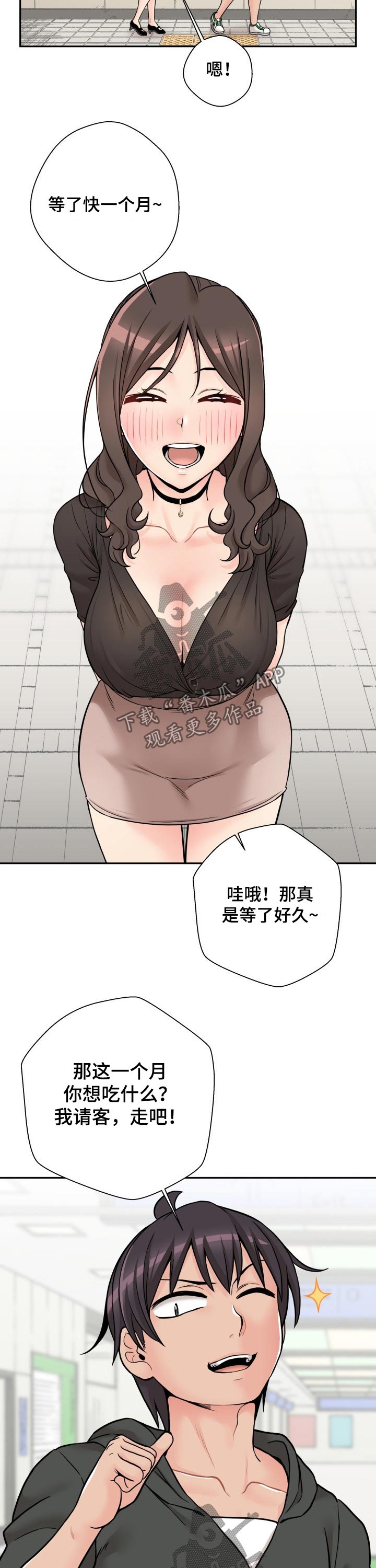 超越20岁漫画,第65章：大骂一顿1图