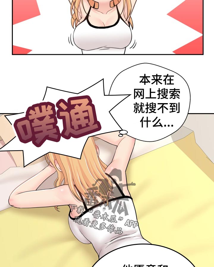 超越20岁漫画,第52章：方法4图