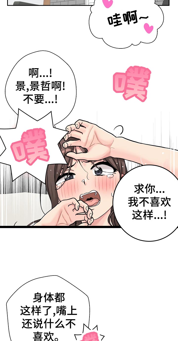 超越20岁漫画,第48章：害羞4图