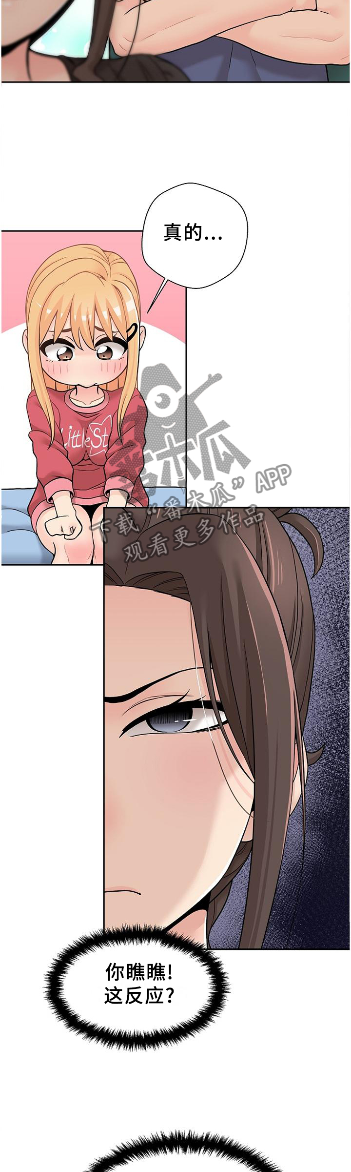 超越20岁漫画,第38章：试探3图