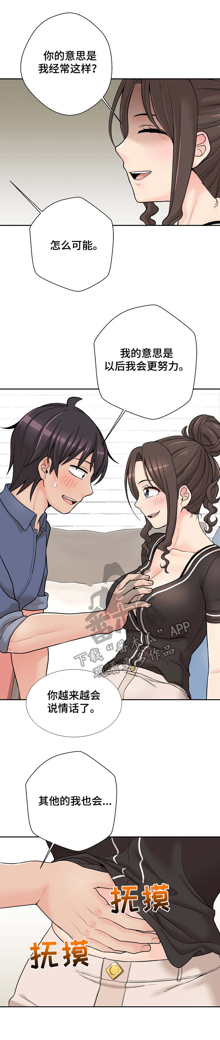 超越20岁漫画,第42章：用行动表示1图