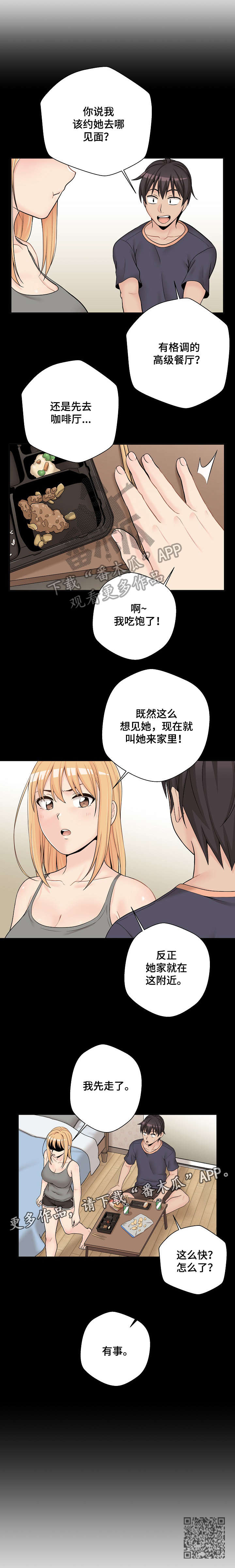超越20岁漫画,第16章：梦3图