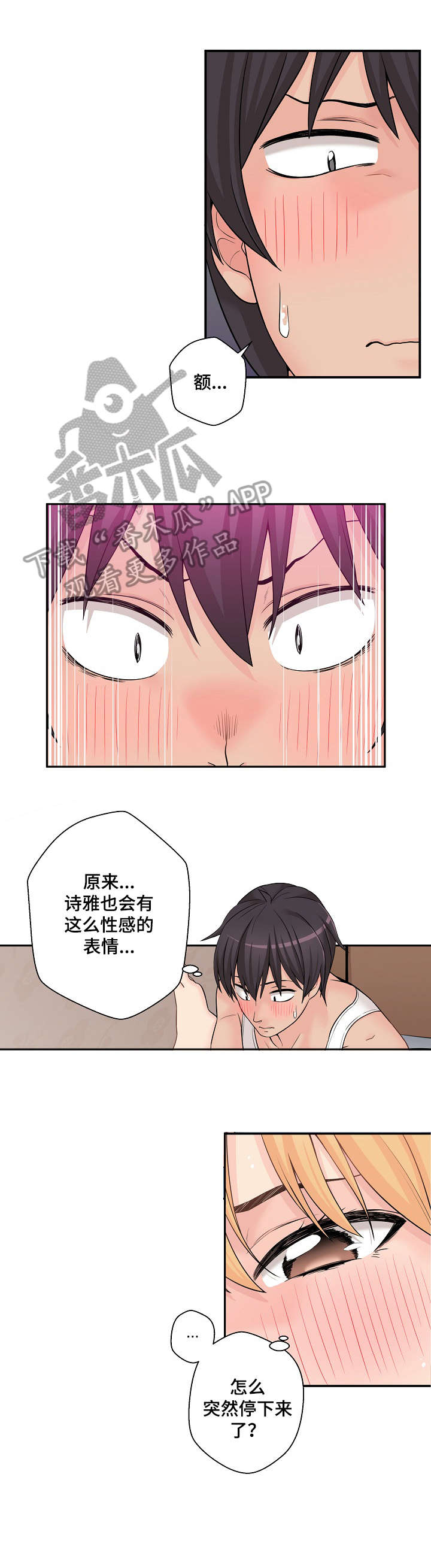 超越20岁漫画,第4章：混蛋3图
