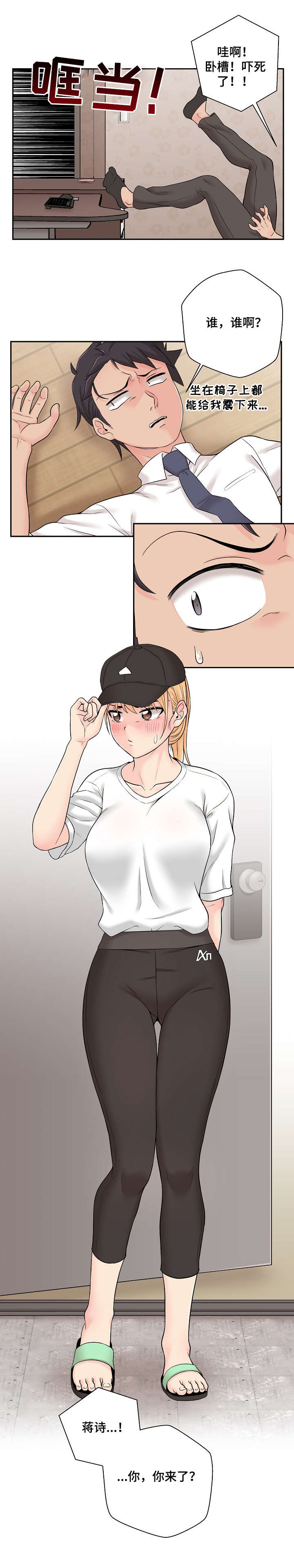 超越20岁漫画,第7章：骗你的2图