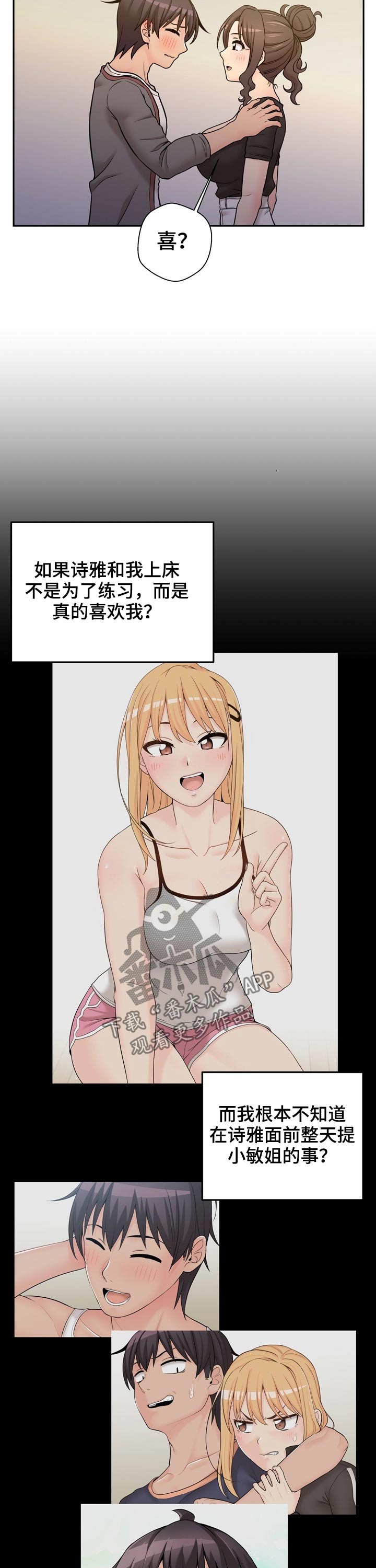 超越20岁漫画,第72章：说不出口3图