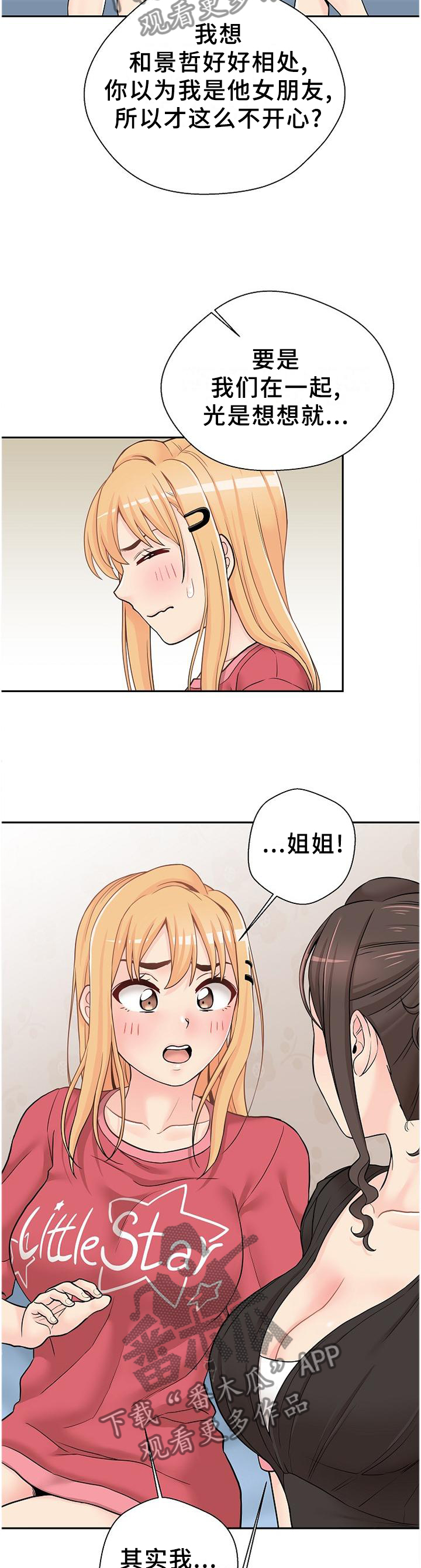 超越20岁漫画,第39章：下战书4图