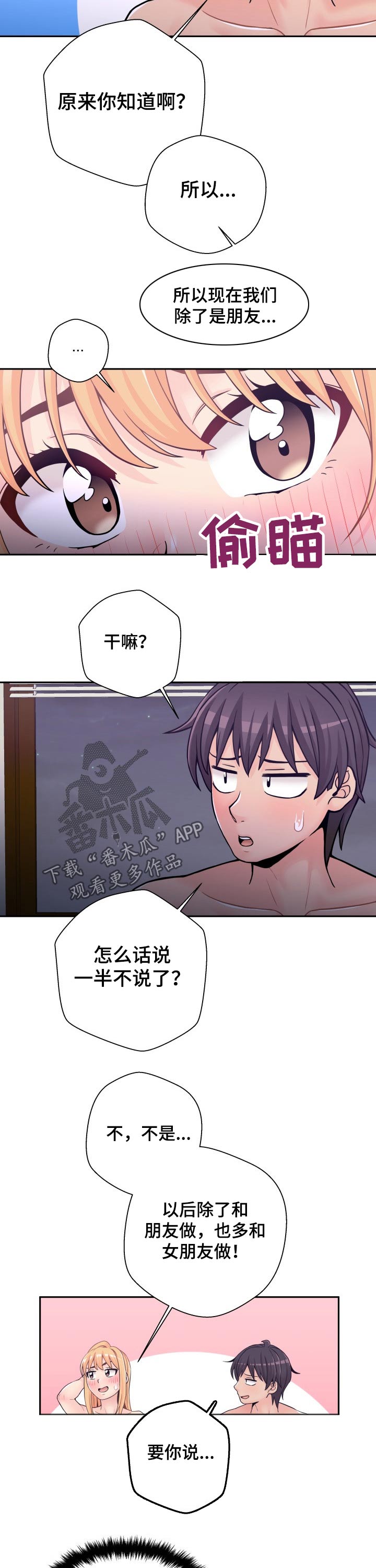 超越20岁漫画,第63章：有话想说3图