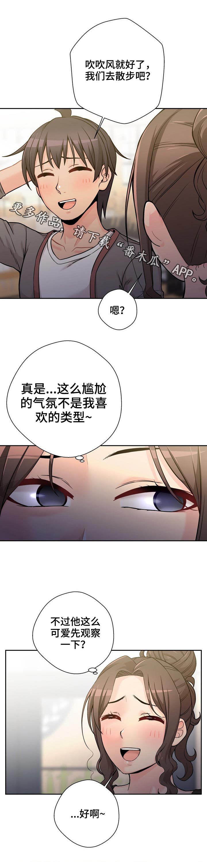 超越20岁漫画,第72章：说不出口1图