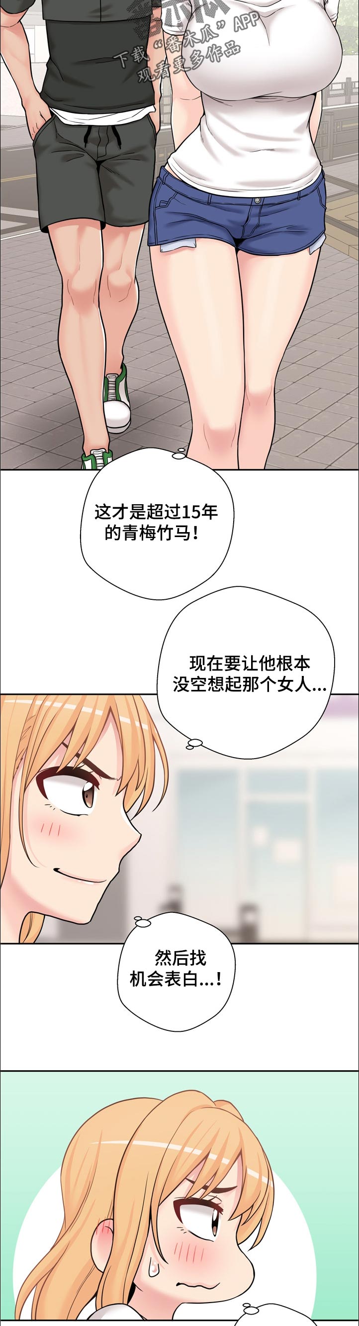 超越20岁漫画,第53章：还没好吗3图