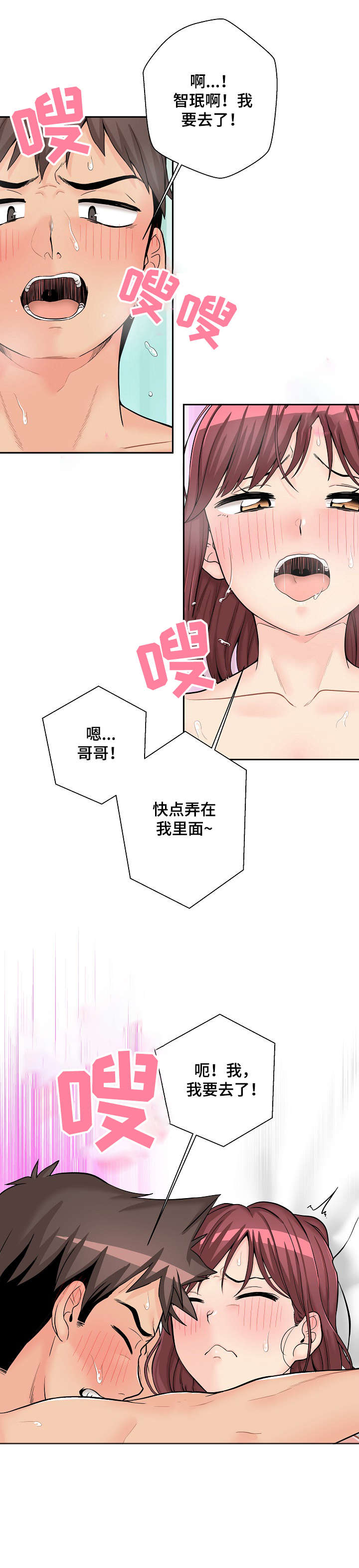 超越20岁漫画,第21章：闺蜜3图