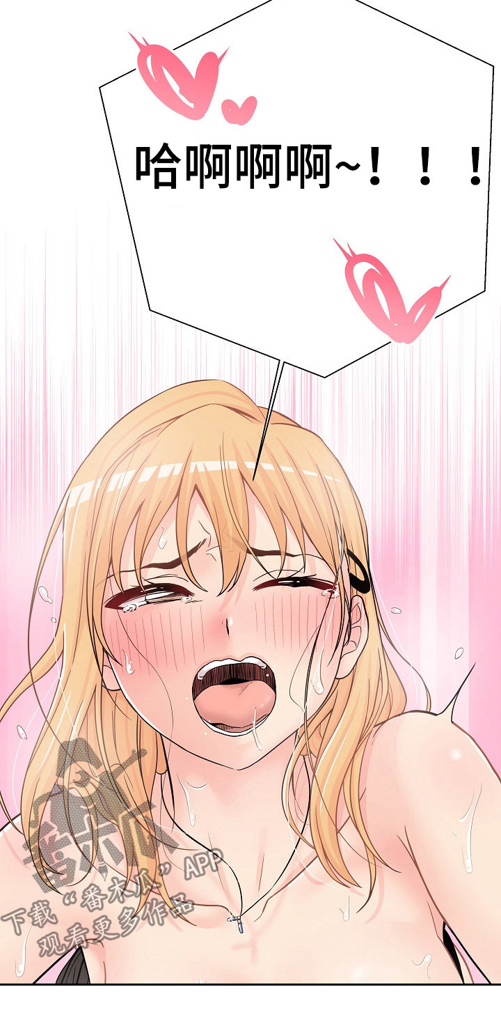 超越20岁漫画,第28章：数不清2图