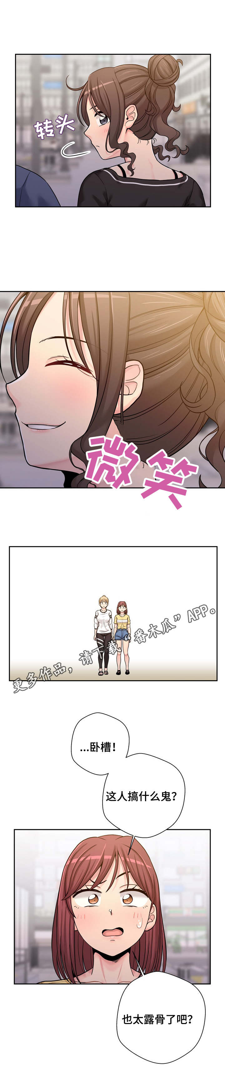 超越20岁漫画,第44章：尴尬3图