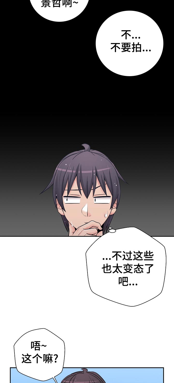 超越20岁漫画,第47章：一点都不像2图