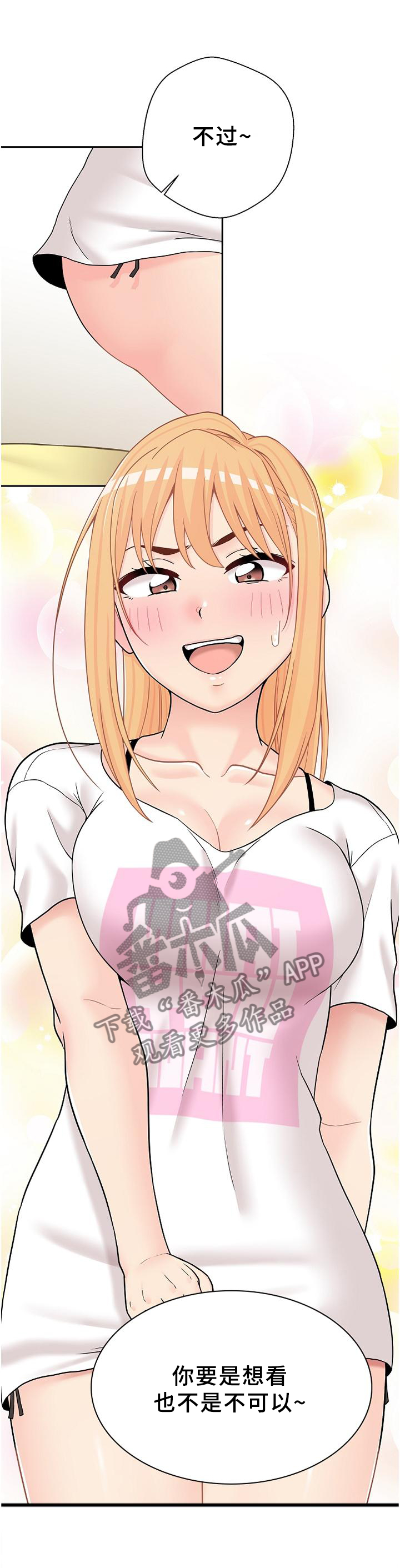 超越20岁漫画,第33章：未尝不可5图