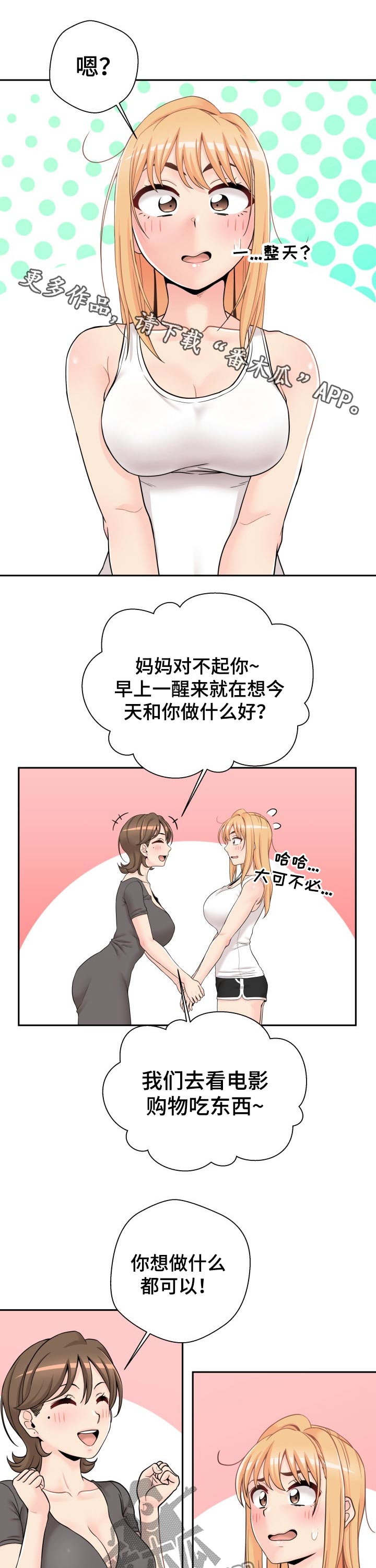 超越20岁漫画,第65章：大骂一顿1图