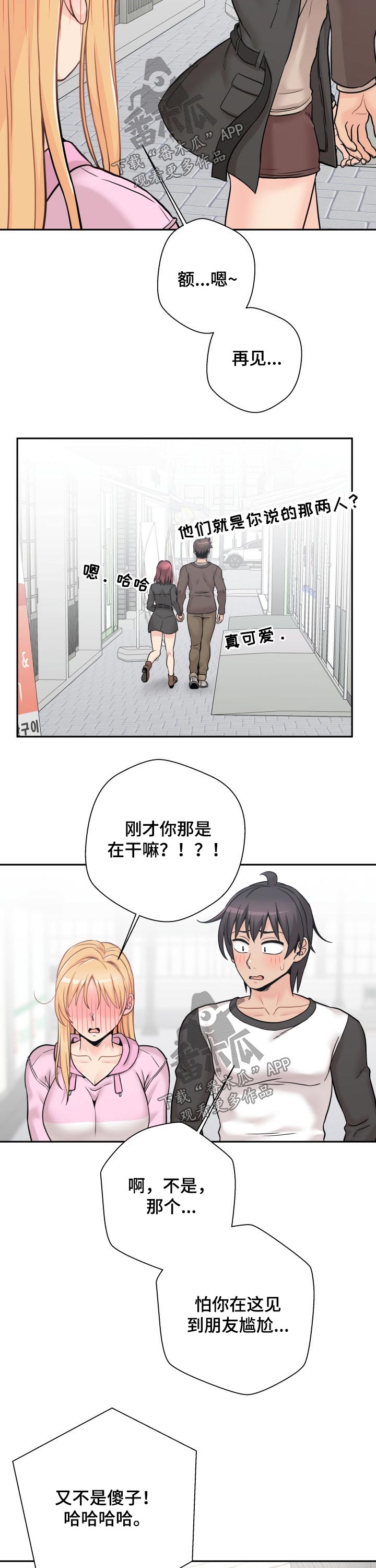 超越20岁漫画,第80章：惭愧3图