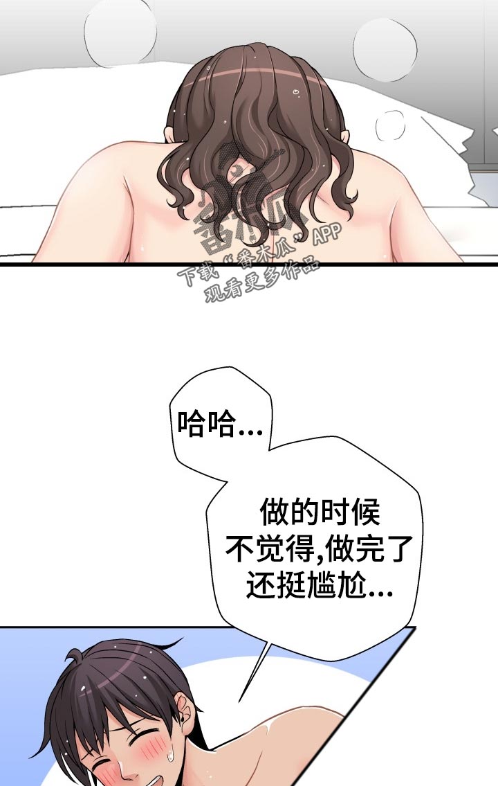 超越20岁漫画,第49章：尴尬3图