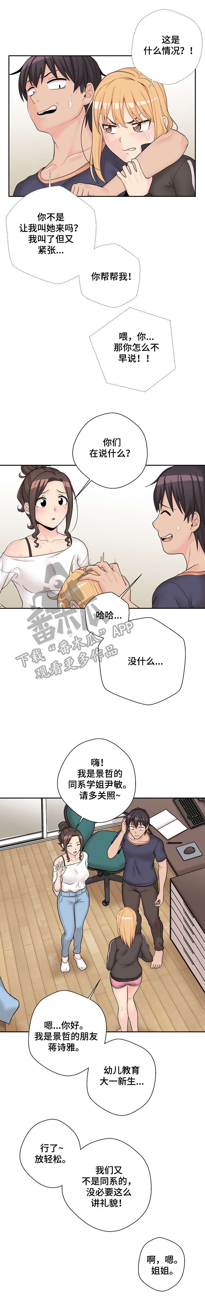 超越20岁漫画,第17章：三人5图